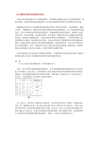 员工绩效评价新方法的原理与实例