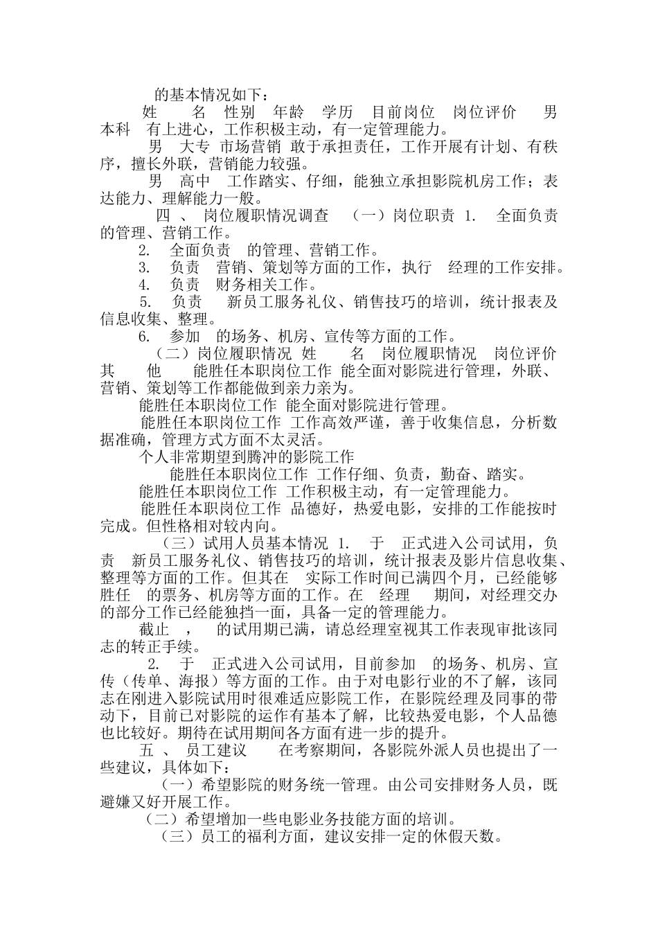 员工考察报告标准版_第2页