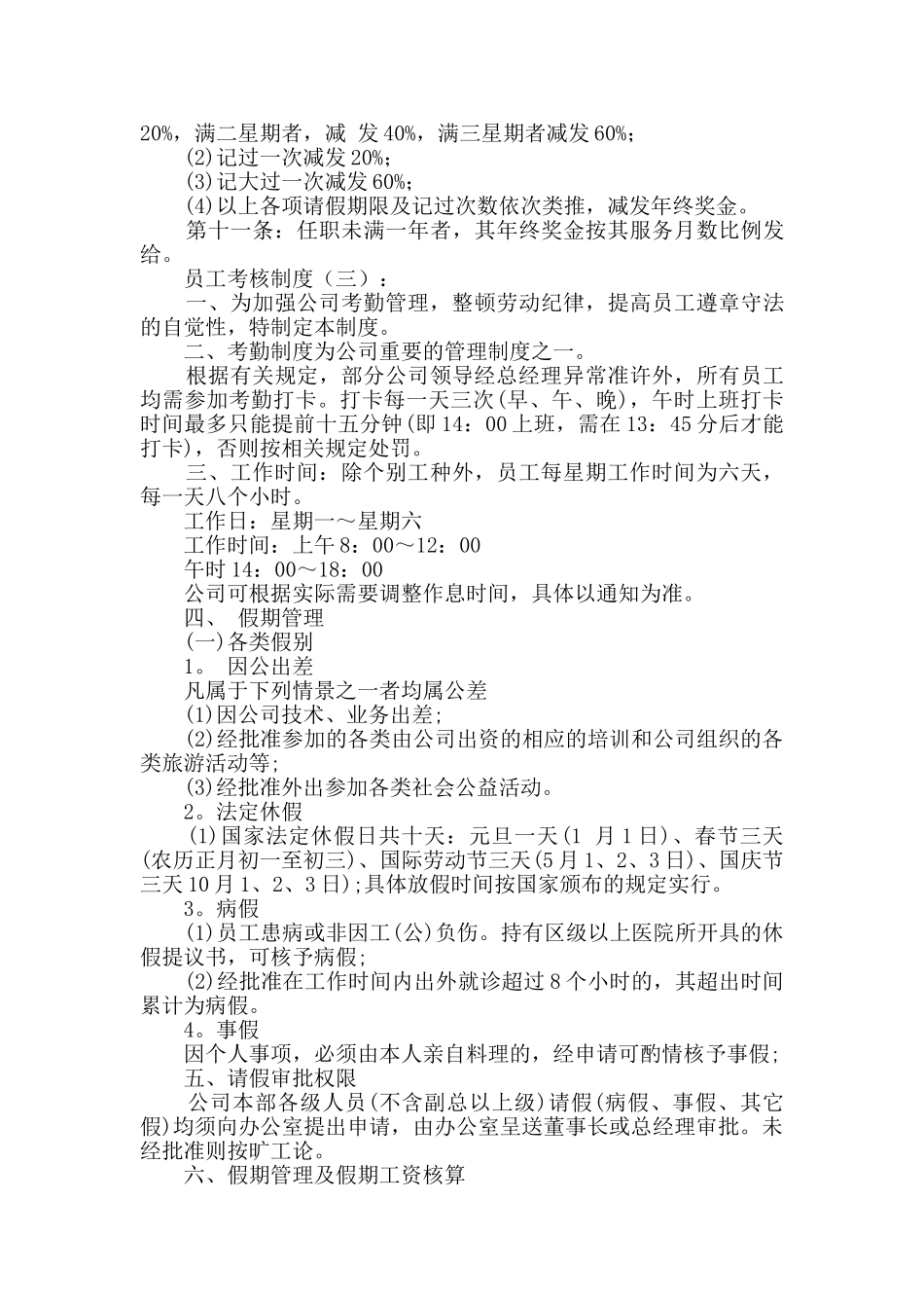 员工考核制度及考核细则_第3页