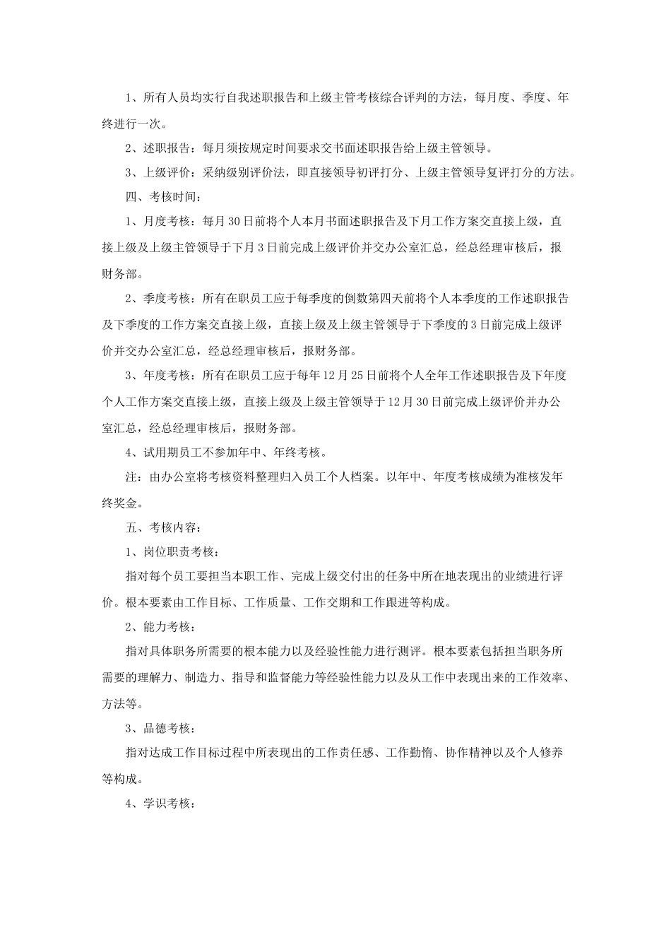 员工考核方法及示例_第2页