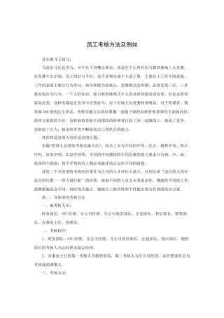 员工考核方法及示例