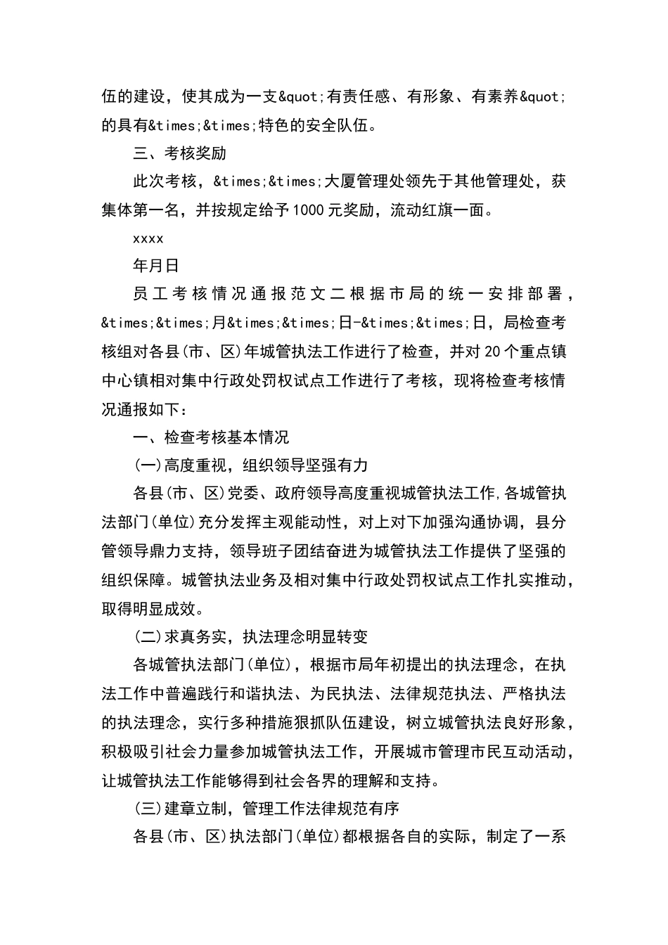 员工考核情况通报_第2页