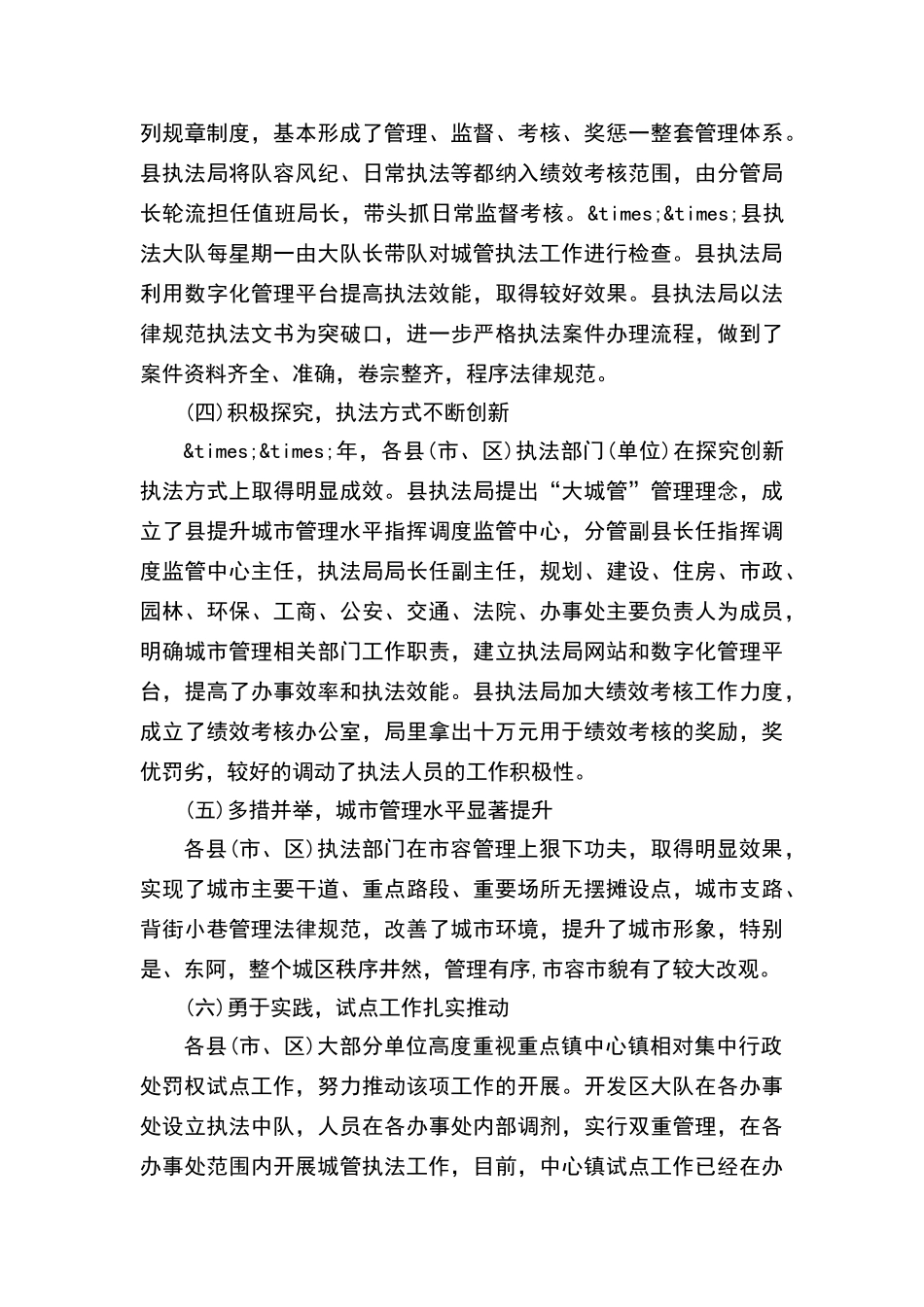 员工考核情况通报_第3页