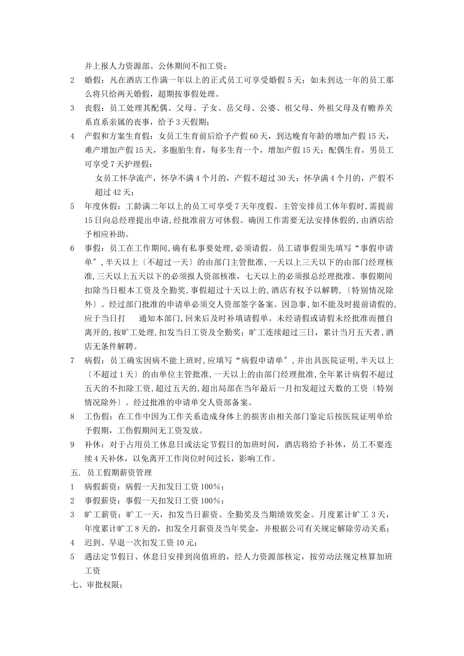 员工考勤管理规范_第2页