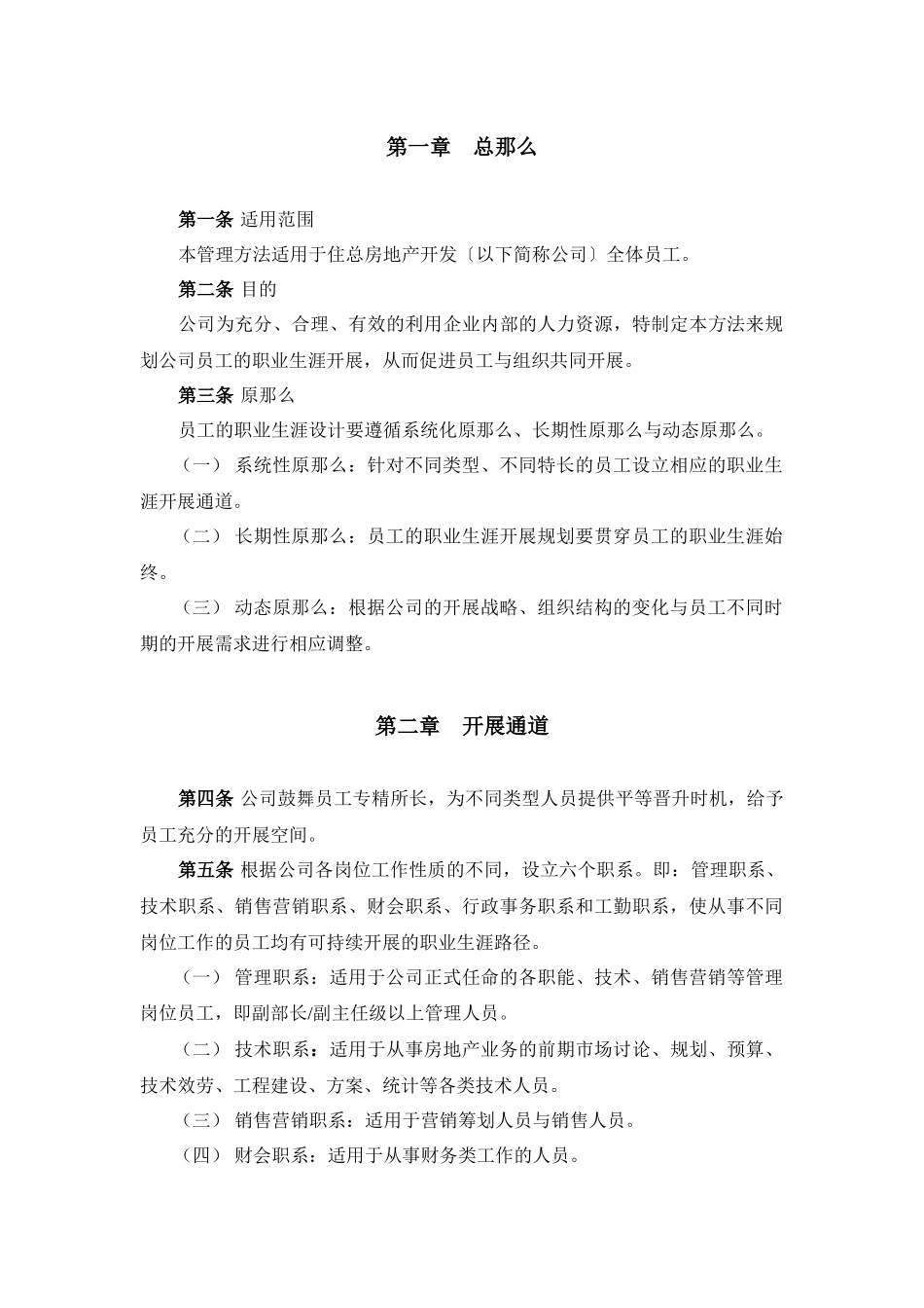 员工职业发展管理办法_第3页