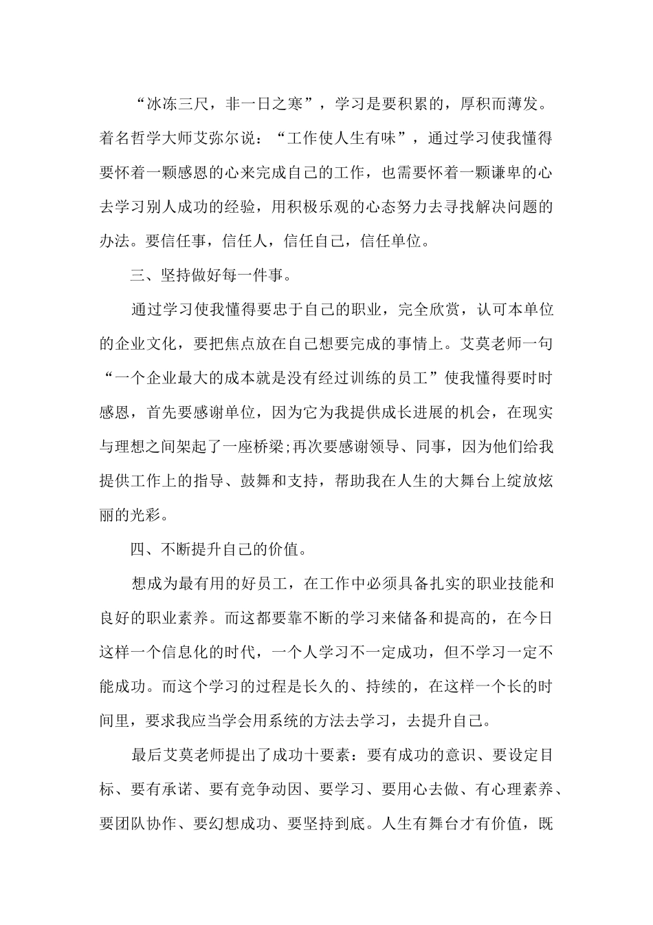 员工职业化心态建设培训心得_第2页