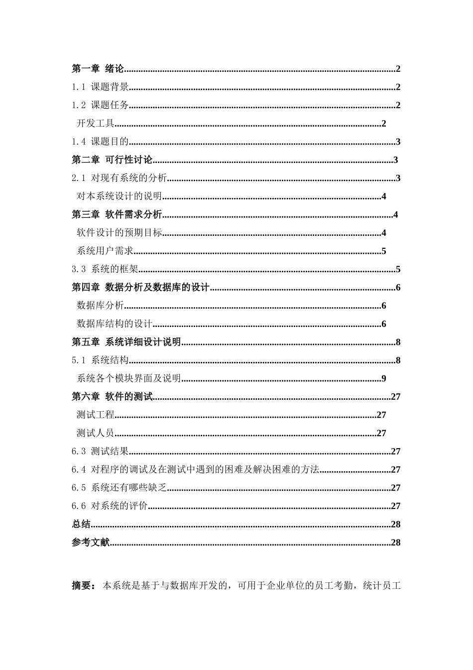 员工考勤管理系统课程设计_第2页