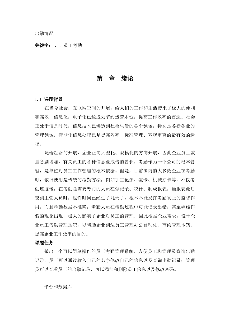 员工考勤管理系统课程设计_第3页