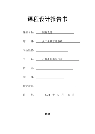 员工考勤管理系统课程设计