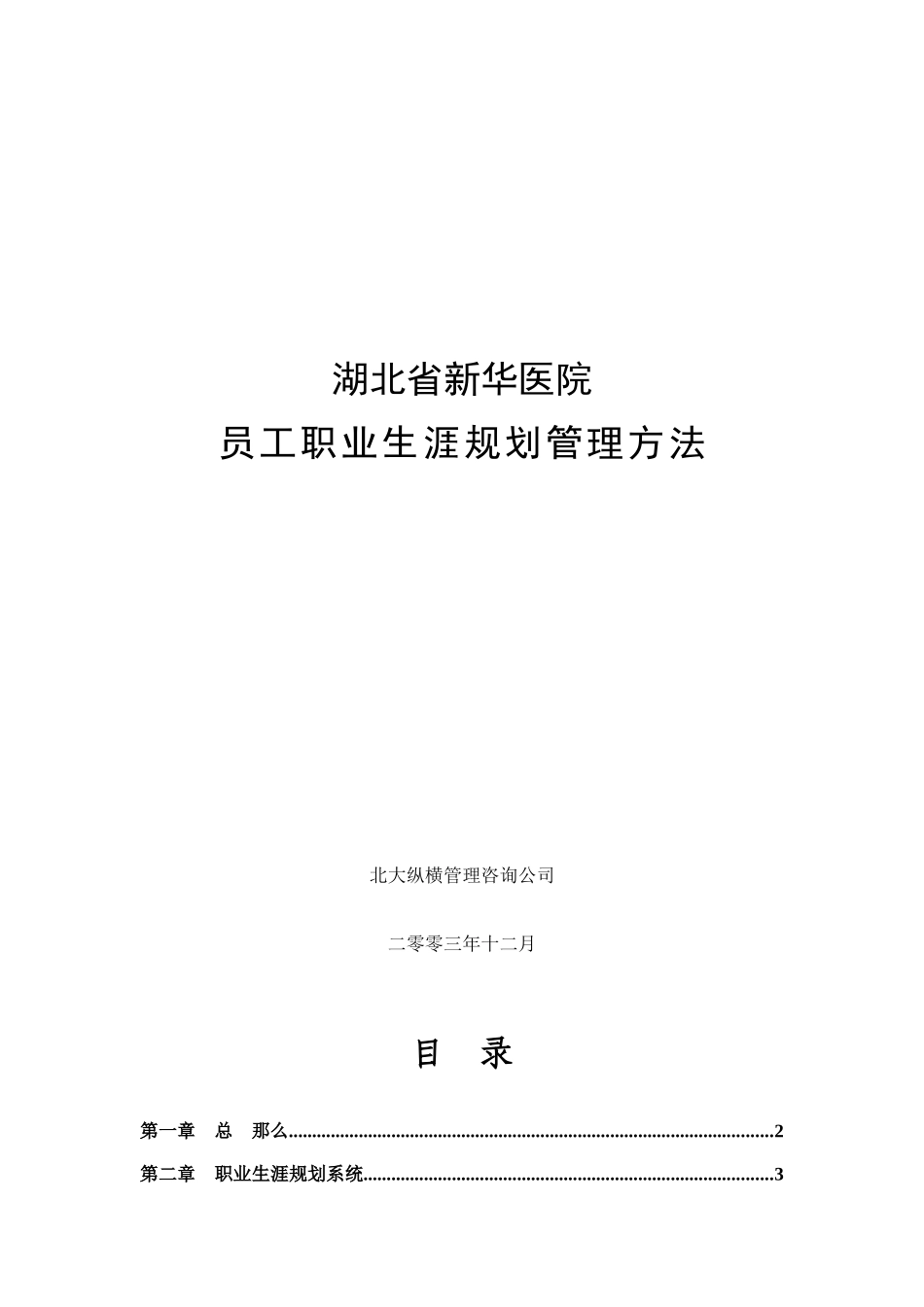 员工职业生涯规划管理制度_第1页