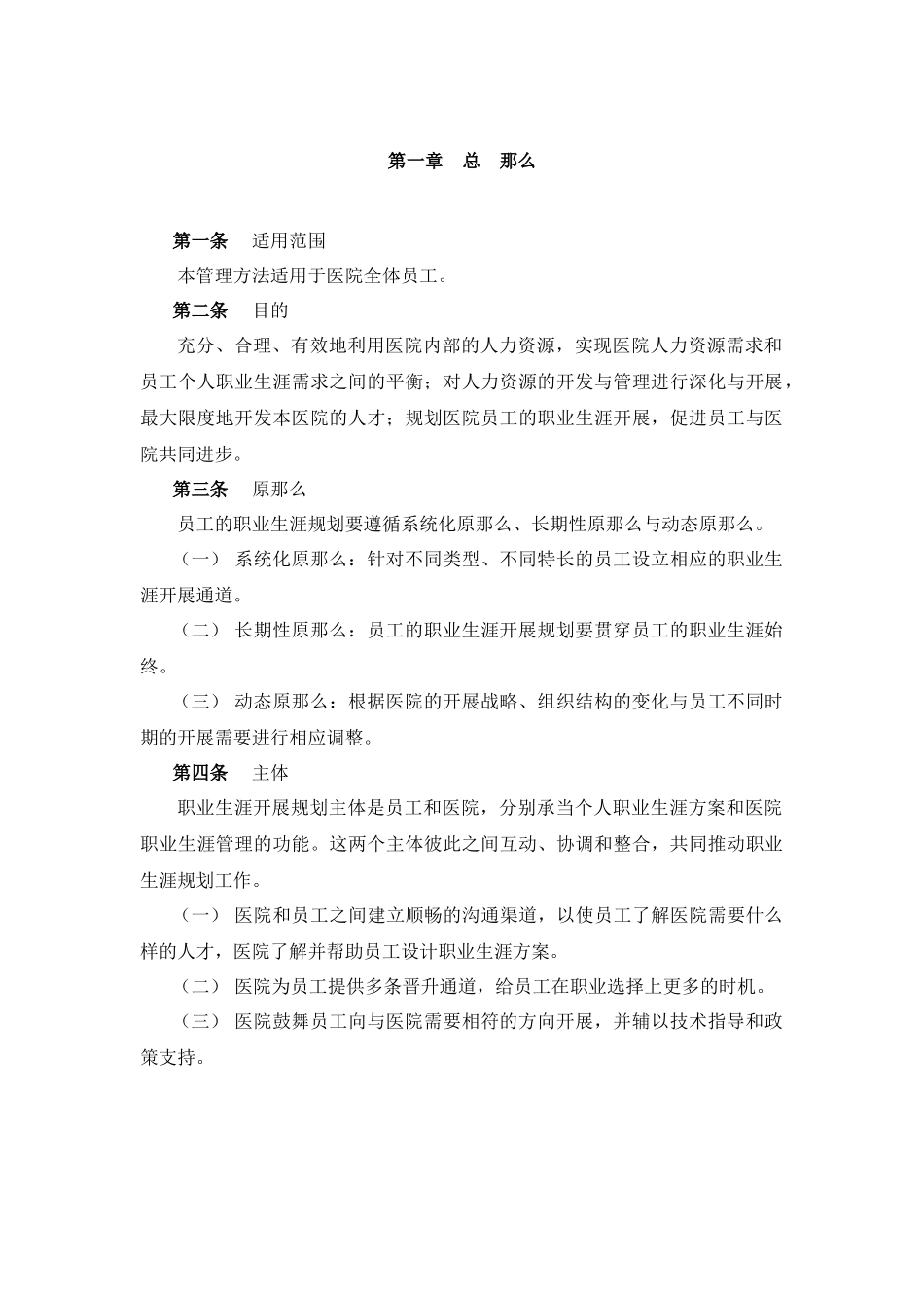 员工职业生涯规划管理制度_第3页