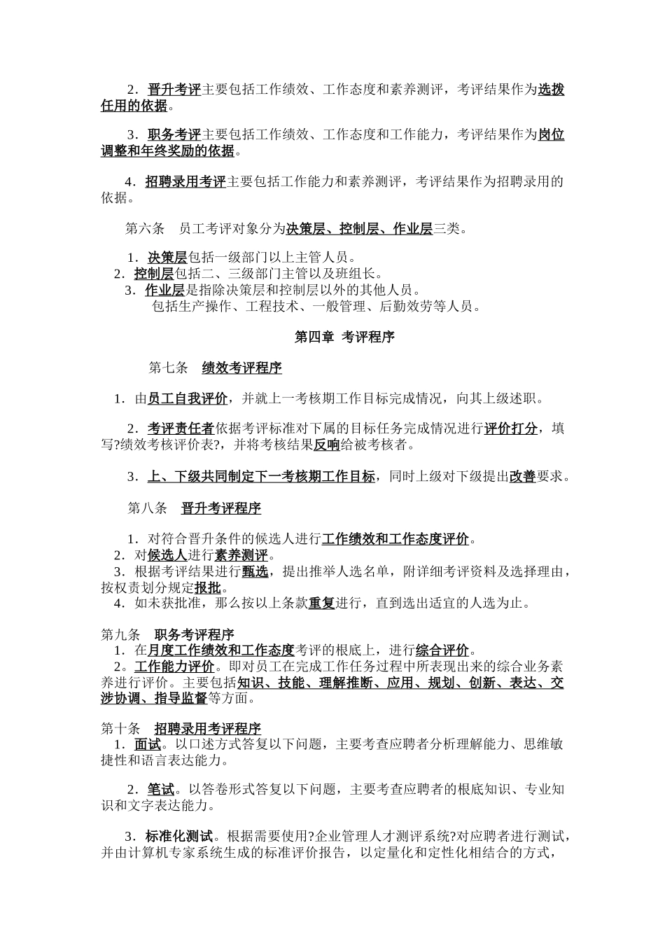 员工考评管理办法_第2页