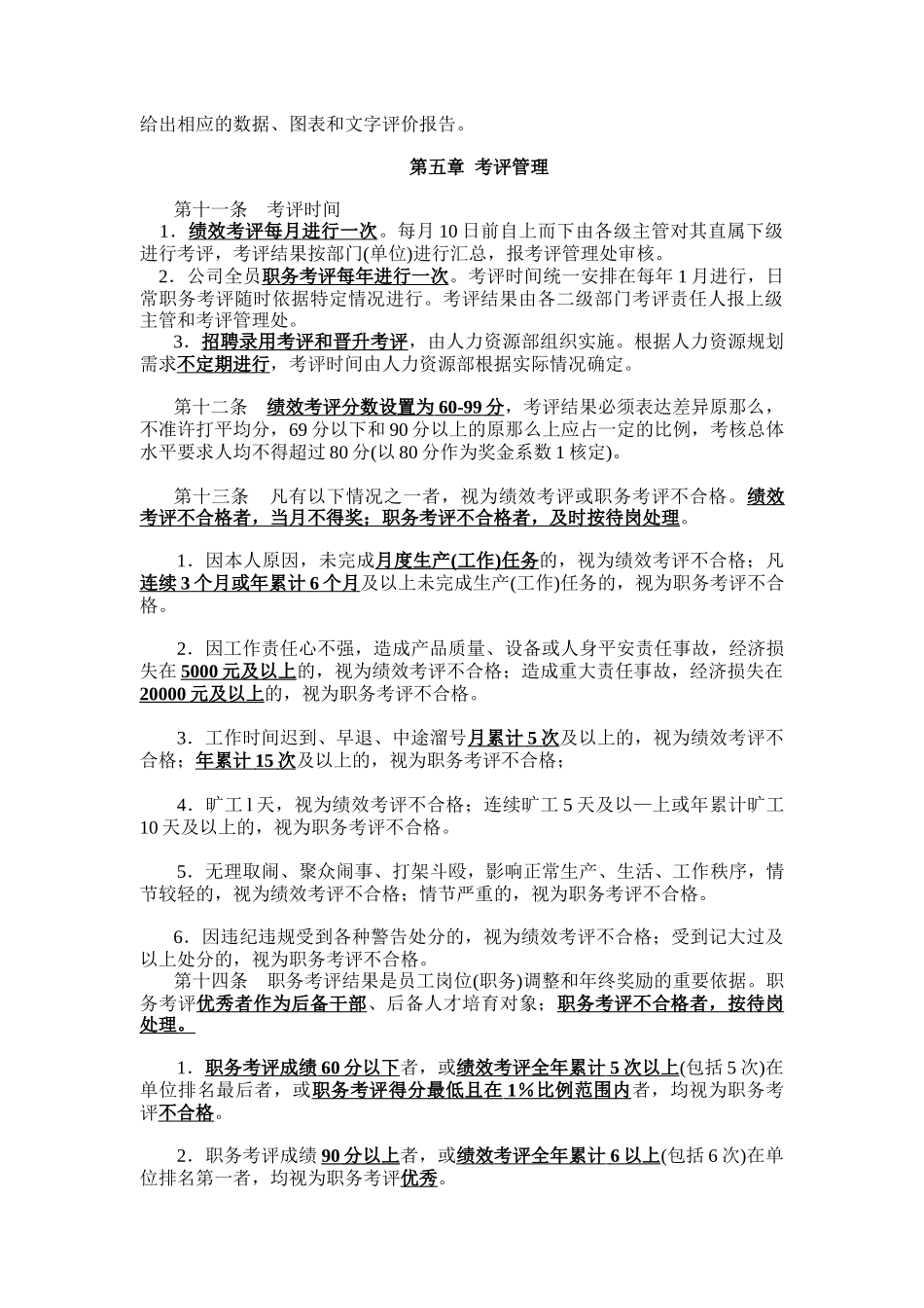 员工考评管理办法_第3页