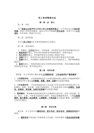 员工考评管理办法