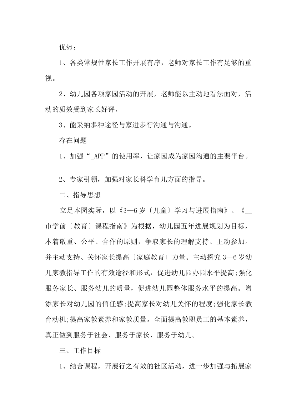 员工职业计划文本_第3页