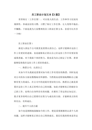 员工职业计划文本