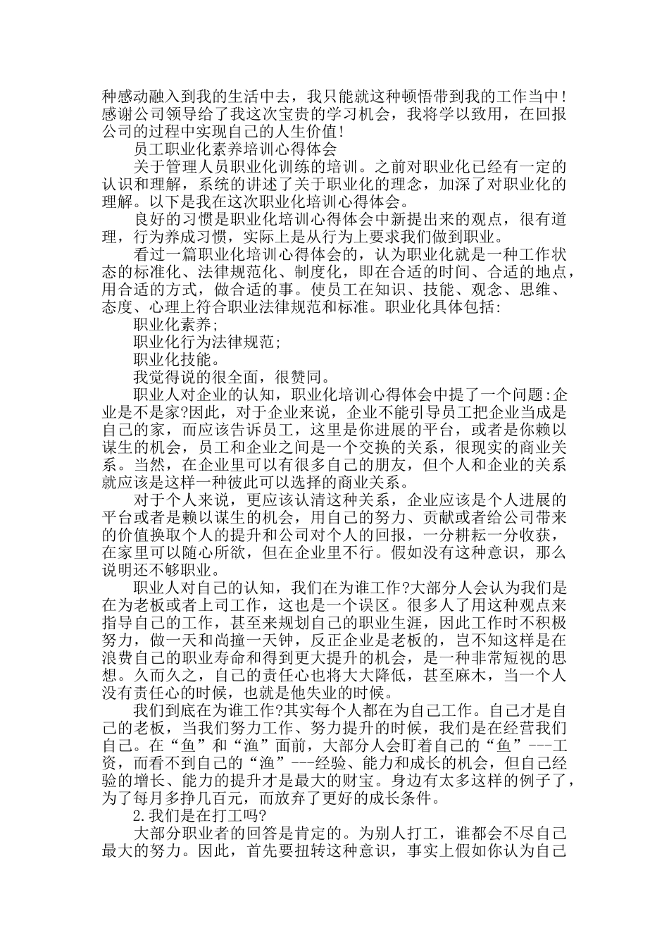 员工职业化素质培训心得体会范文_第2页