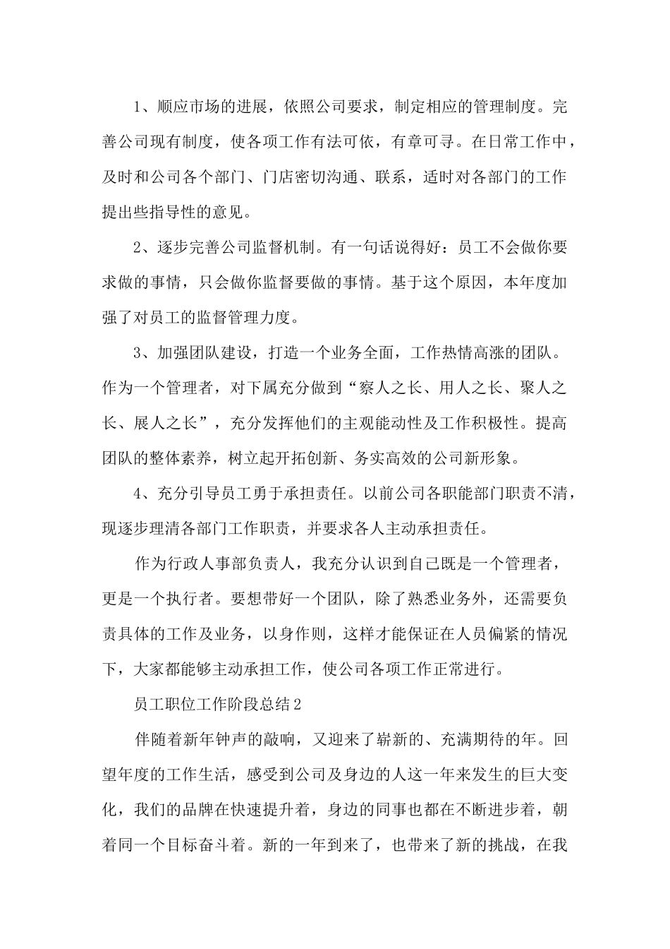 员工职位工作阶段总结模板_第2页