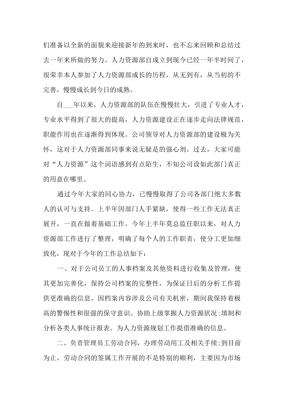 员工职位工作阶段总结模板_第3页