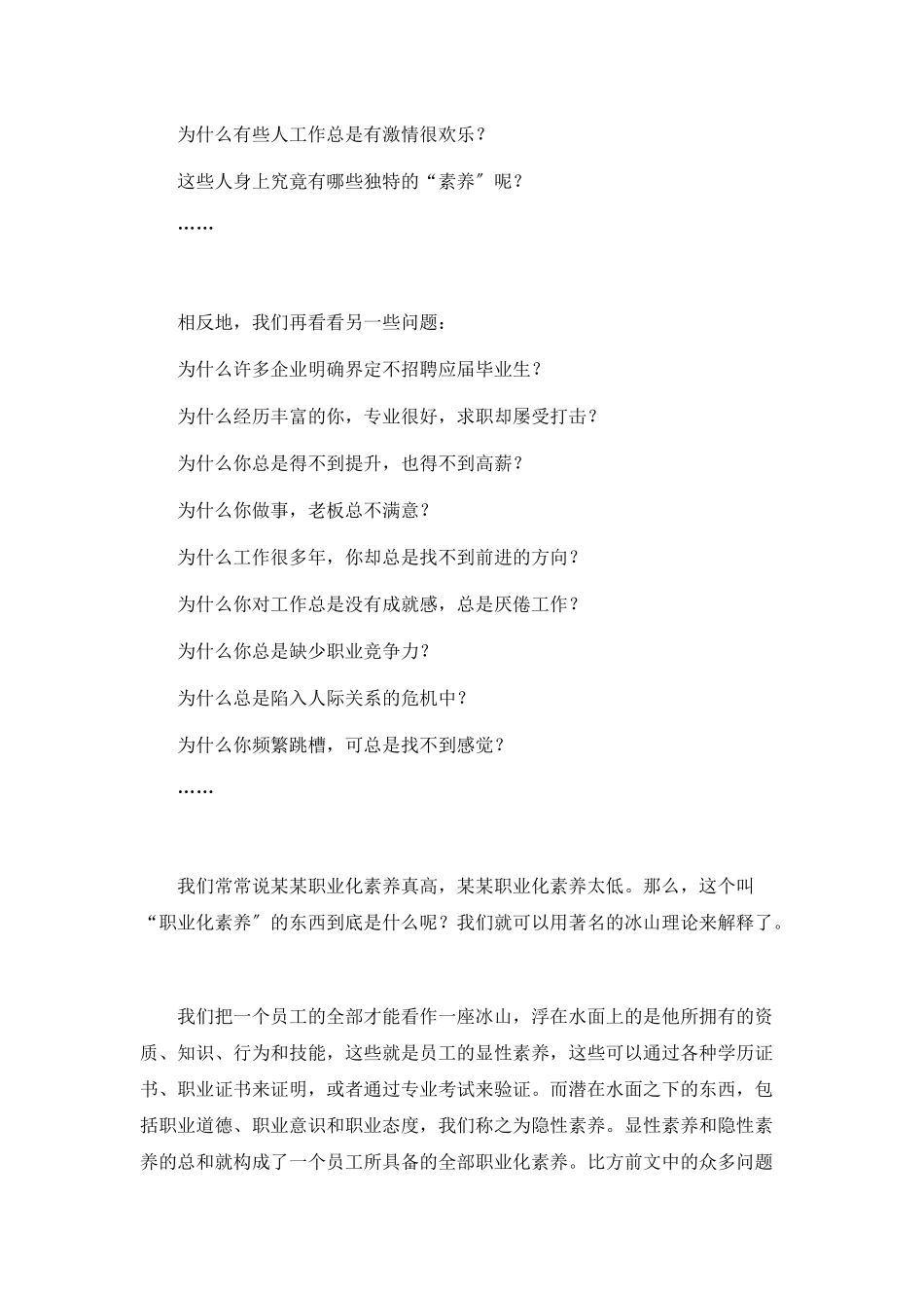 员工职业化素质教育_第3页