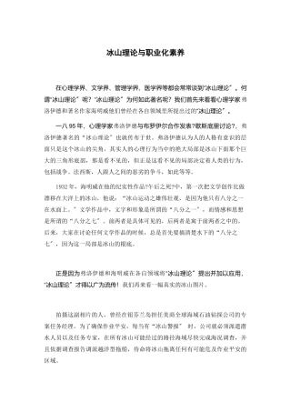 员工职业化素质教育