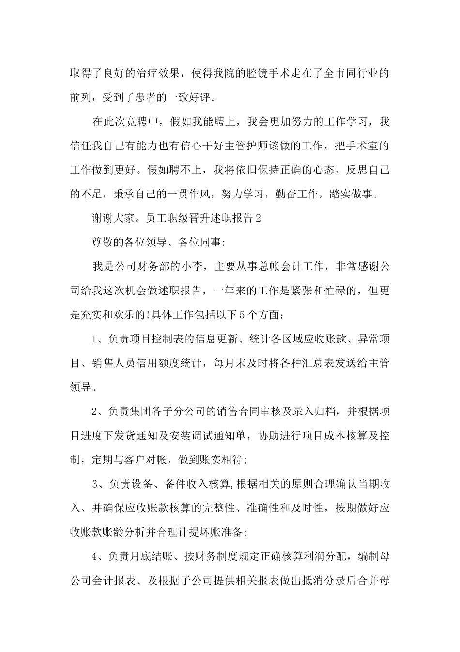 员工职级晋升个人工作述职报告_第2页