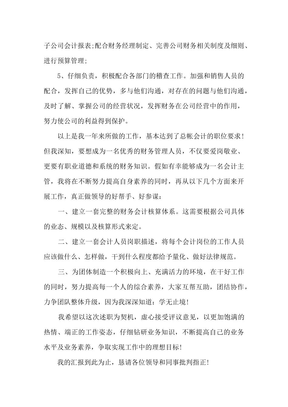 员工职级晋升个人工作述职报告_第3页