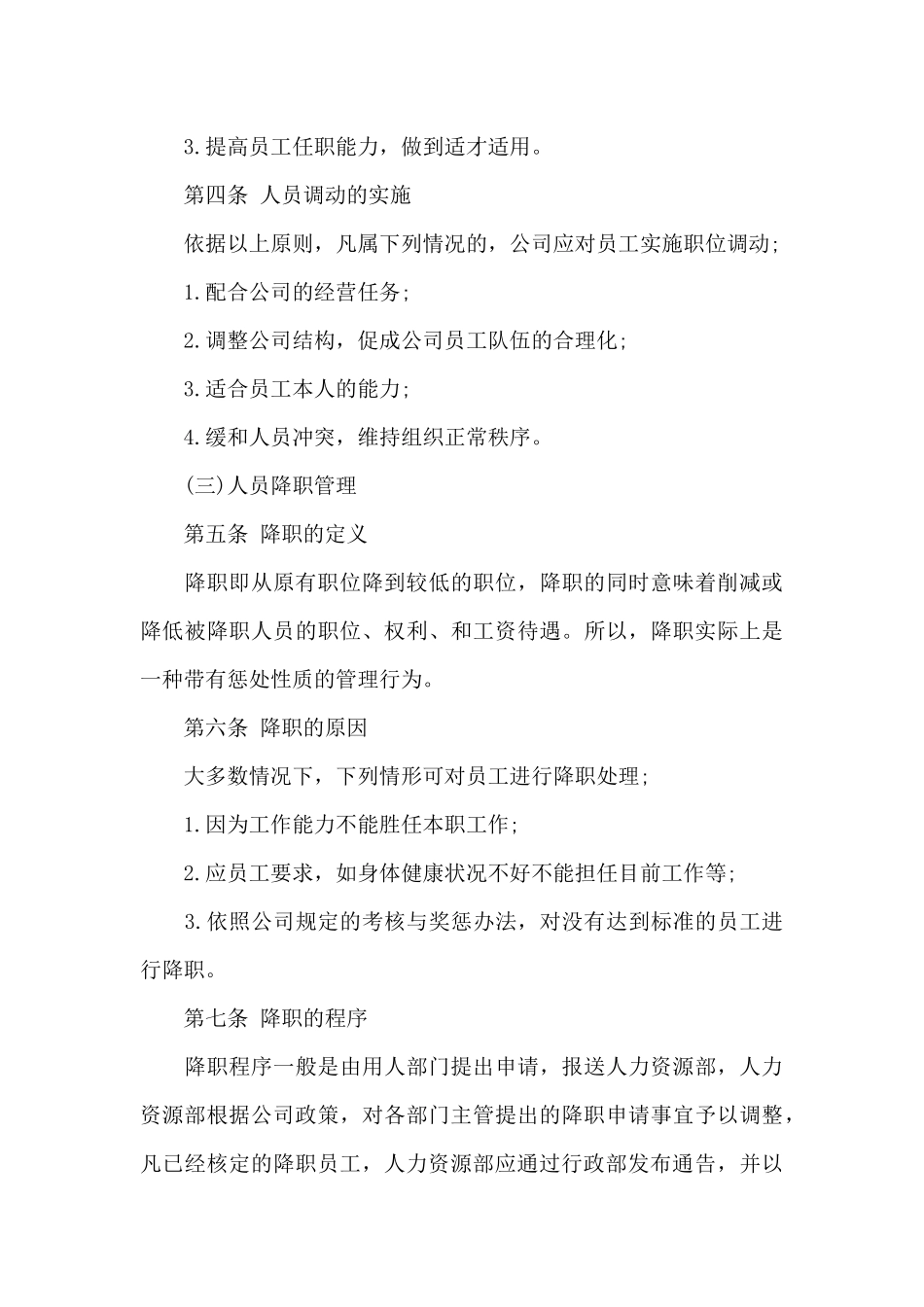 员工职级晋升管理制度_第3页