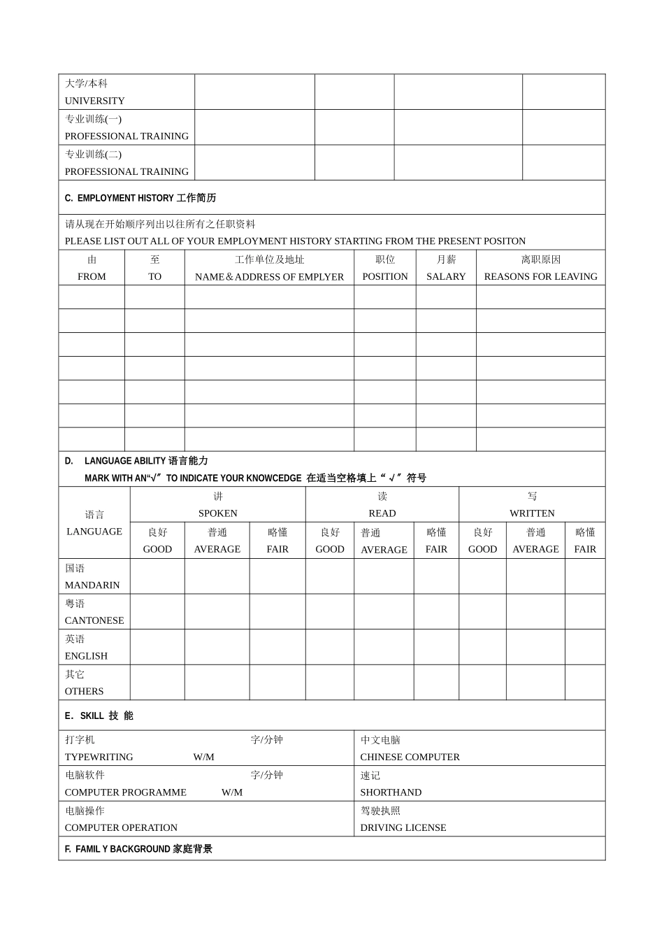 员工职位申请表_第2页