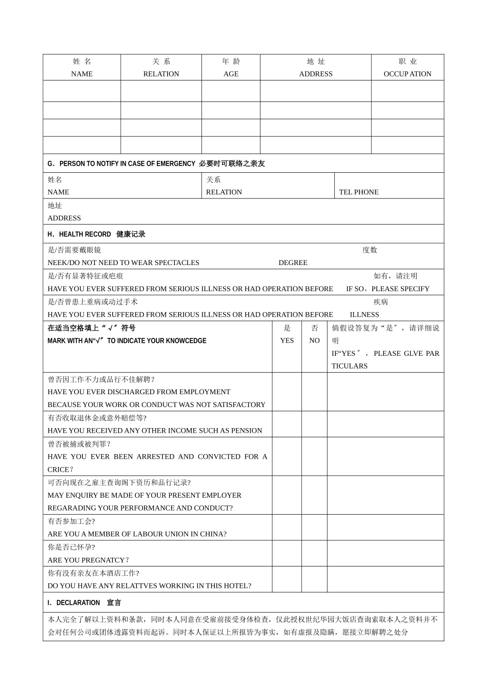 员工职位申请表_第3页