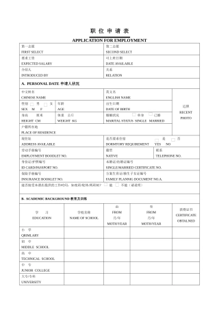 员工职位申请表