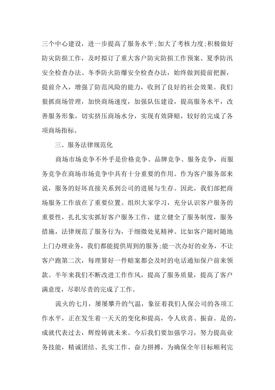 员工职业工作阶段心得总结最新_第2页