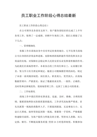 员工职业工作阶段心得总结最新