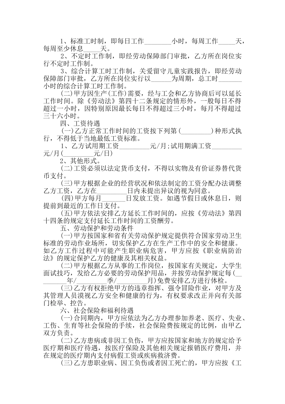 员工聘用劳动合同实用范本_第2页