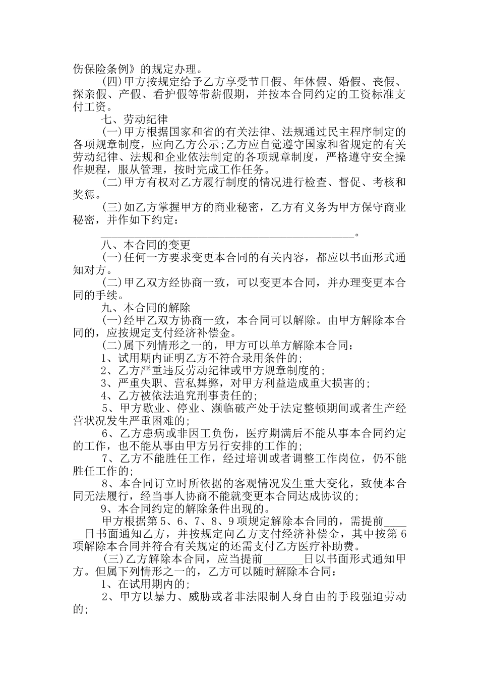 员工聘用劳动合同实用范本_第3页