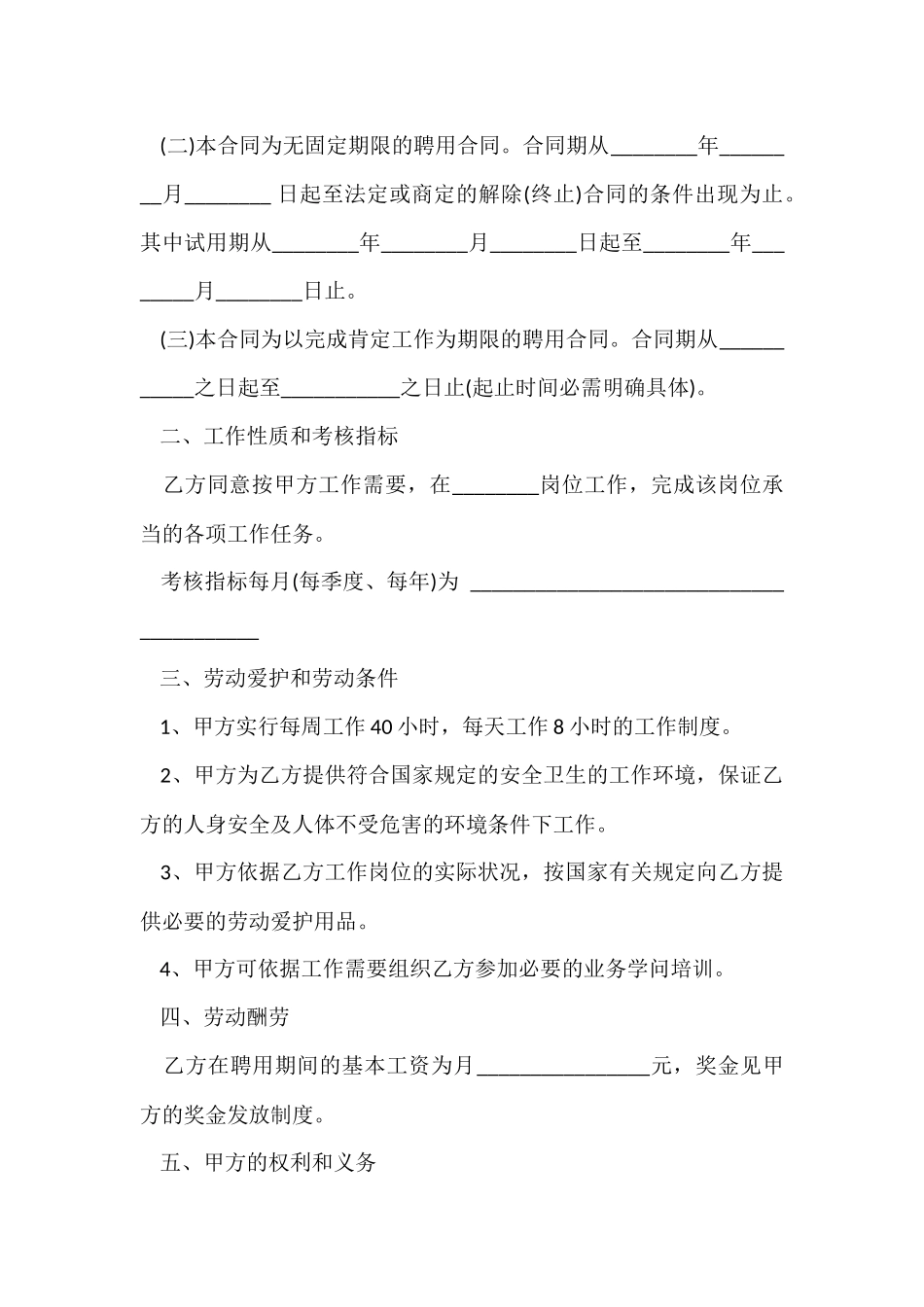 员工聘用合同协议书范本_第2页