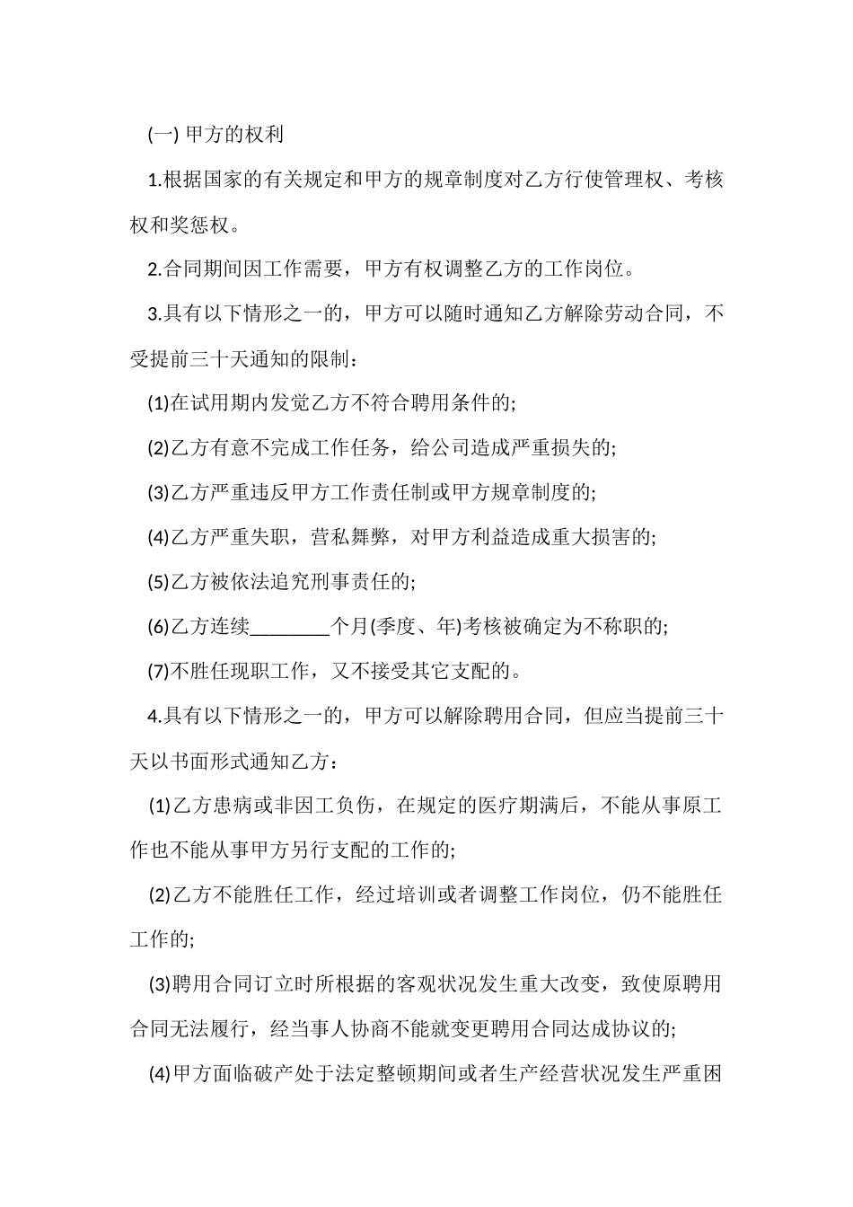 员工聘用合同协议书范本_第3页