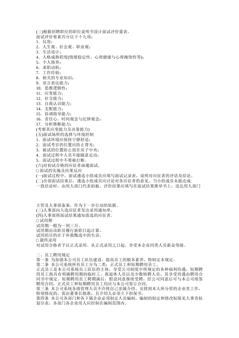 员工聘用制度_第2页