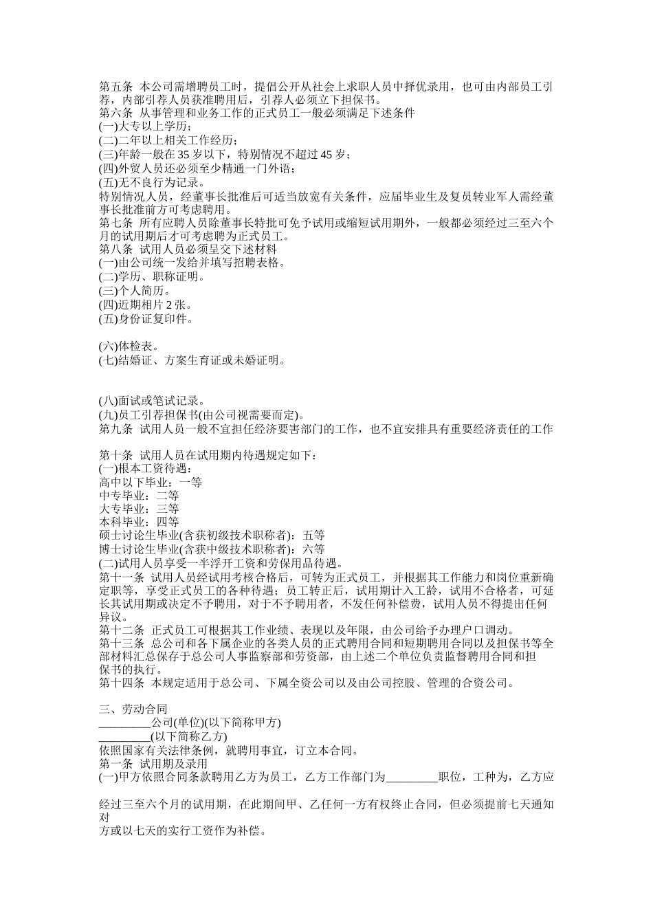员工聘用制度_第3页