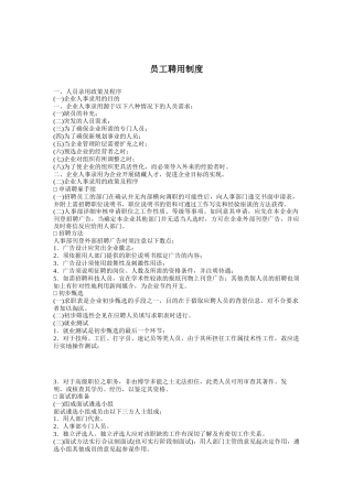 员工聘用制度