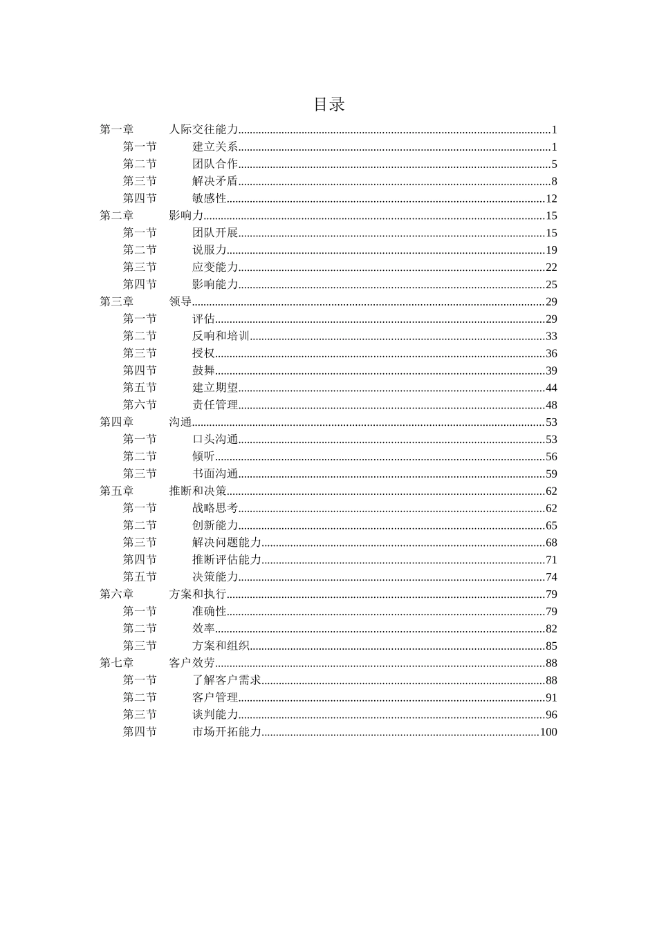员工能力发展指导手册_第2页