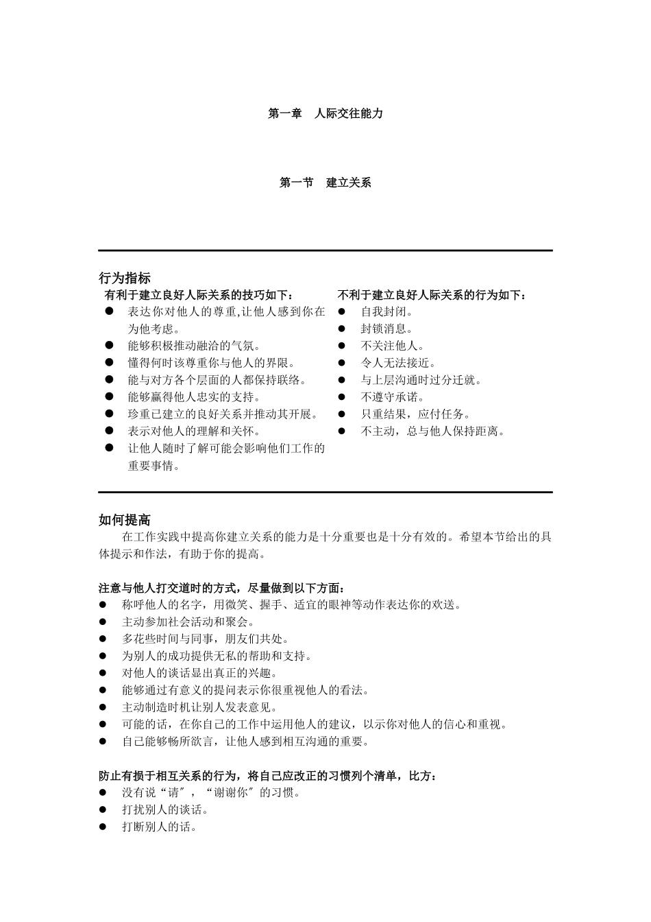 员工能力发展指导手册_第3页