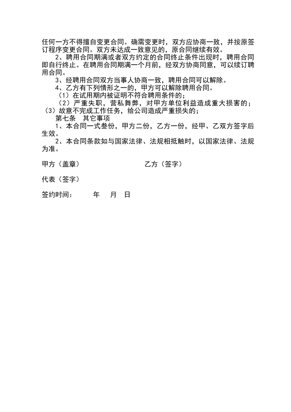 员工聘用合同范本_第2页