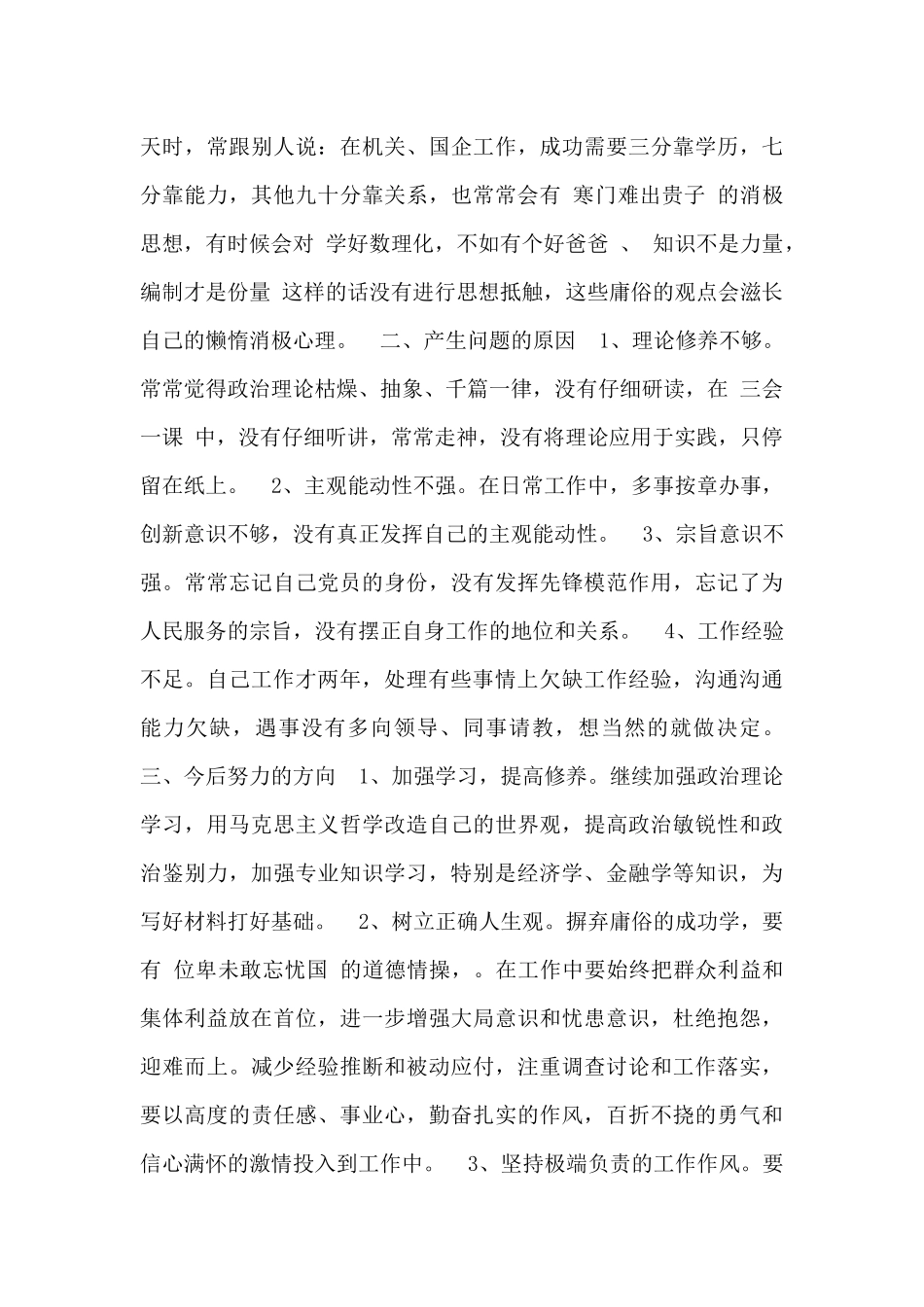 员工自我批评总结_第2页