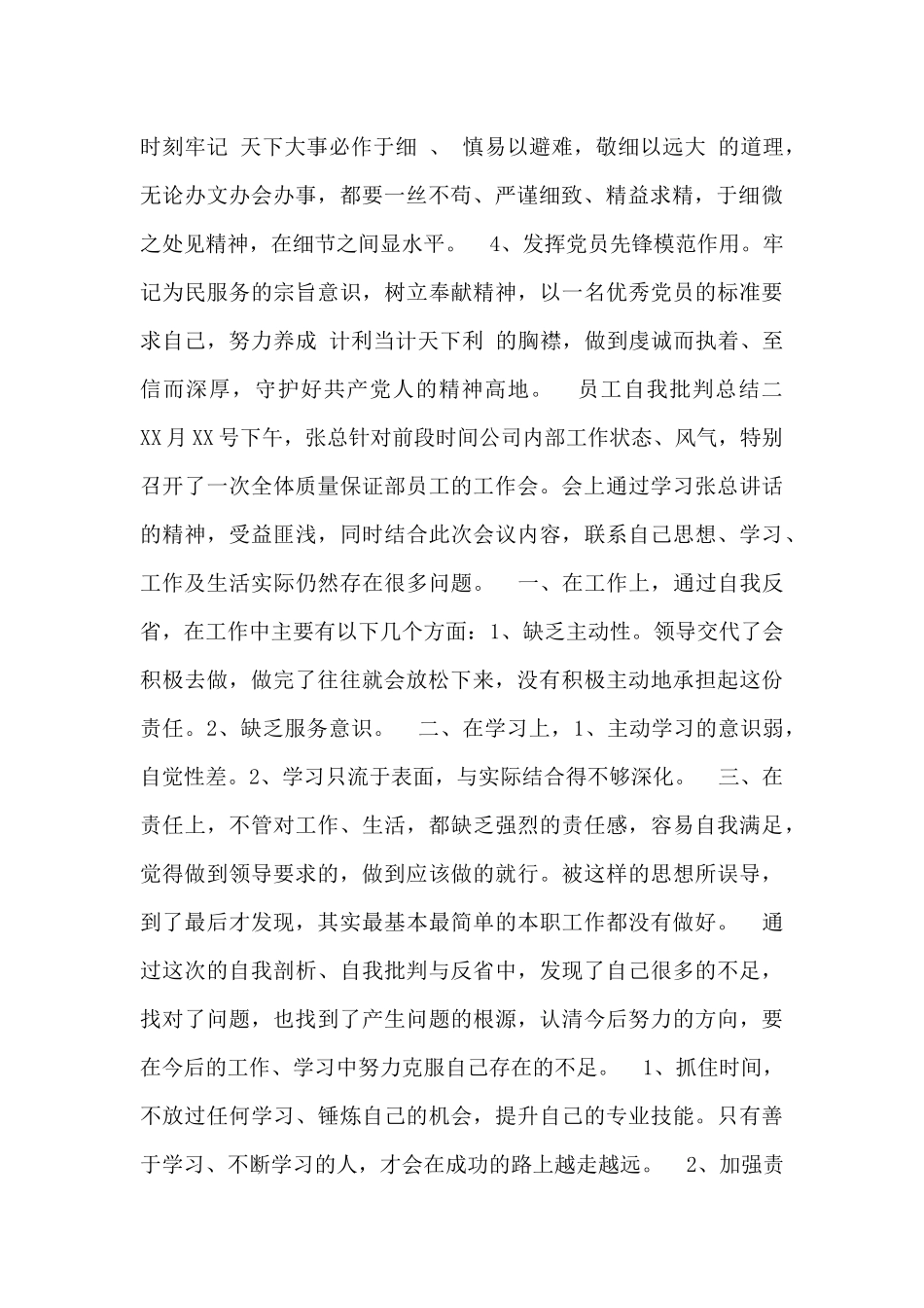 员工自我批评总结_第3页