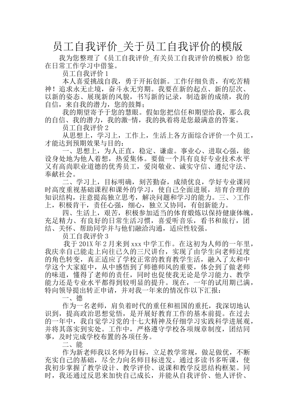 员工自我评价_第1页