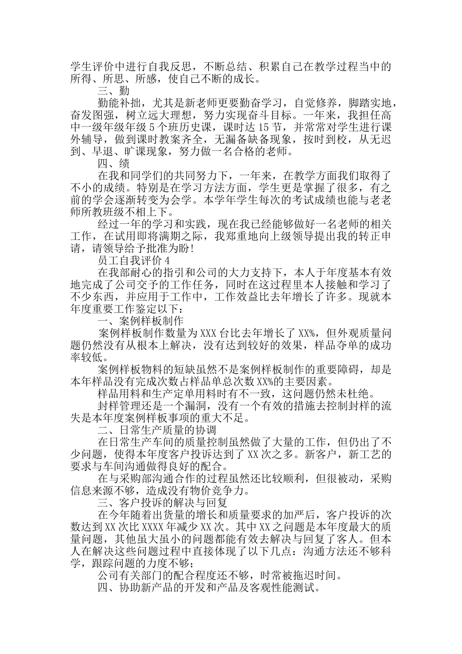 员工自我评价_第2页