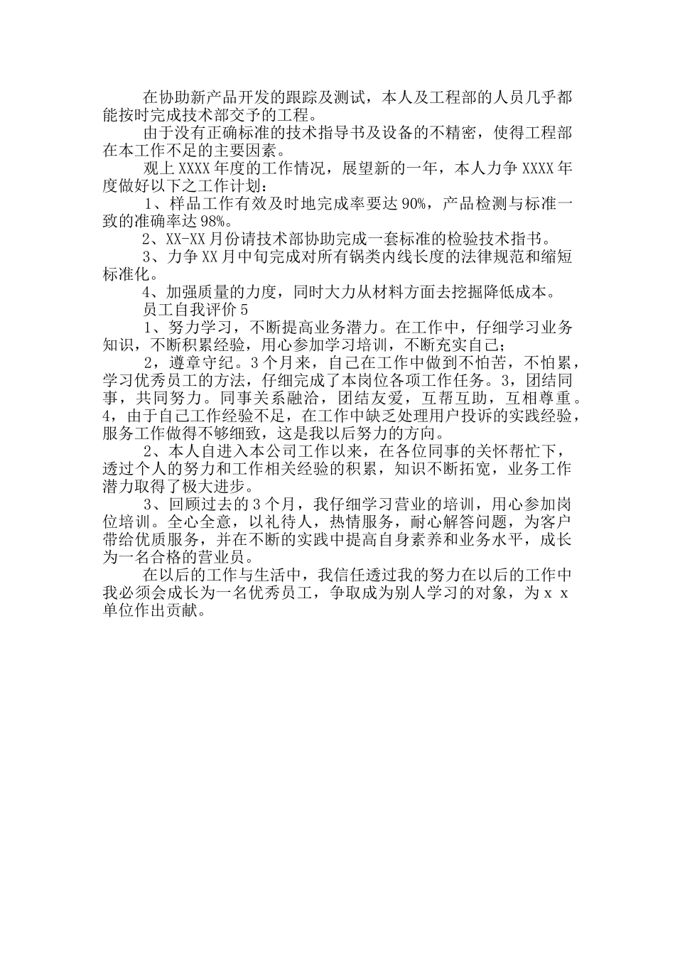 员工自我评价_第3页
