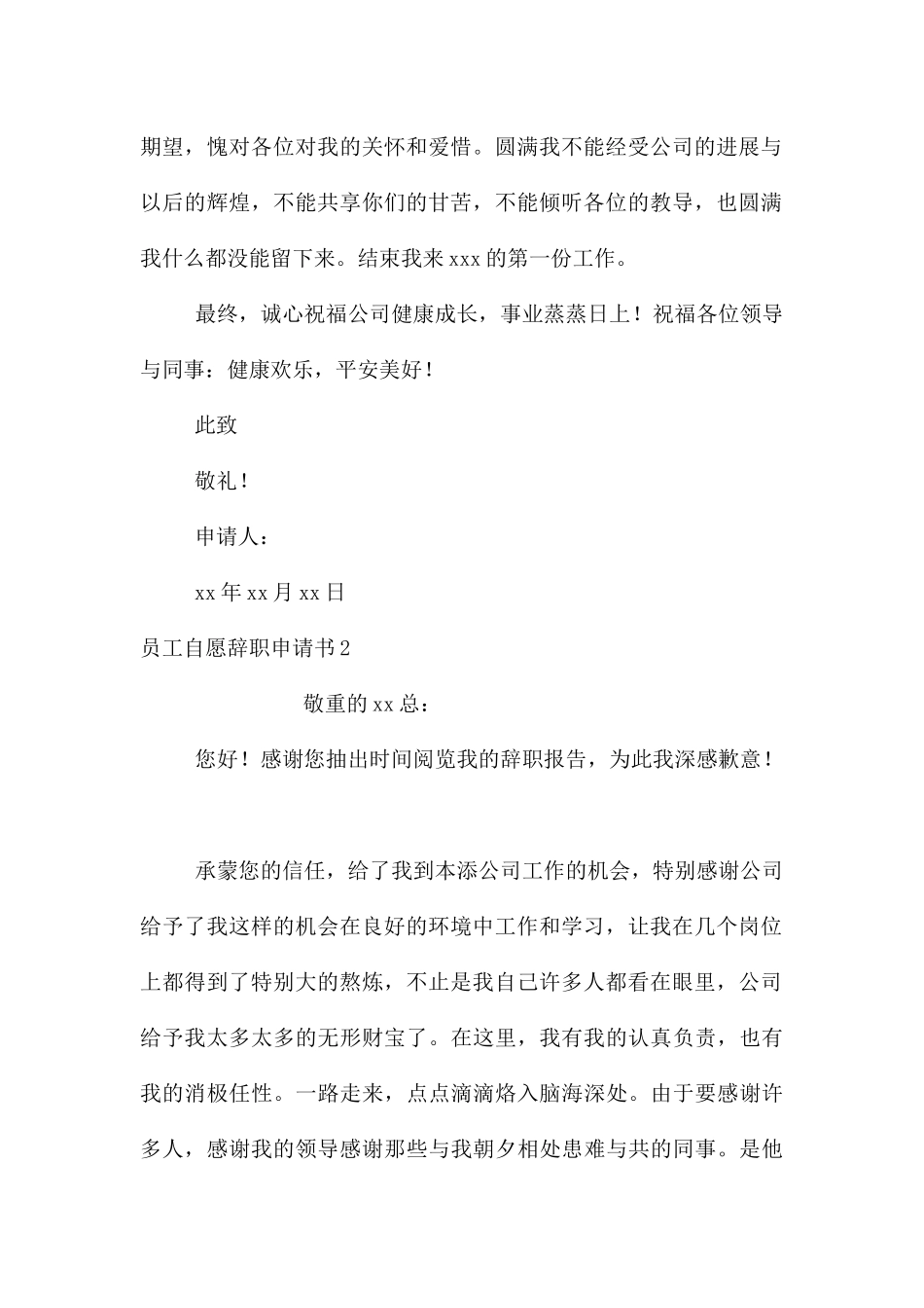 员工自愿辞职申请书_第2页