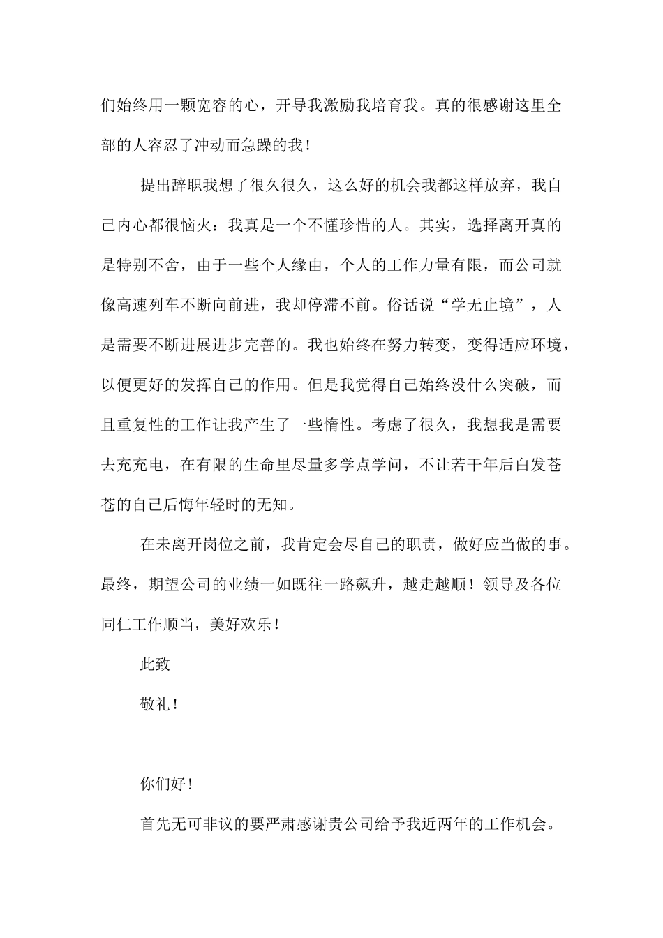 员工自愿辞职申请书_第3页